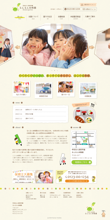 るんるん幼稚園